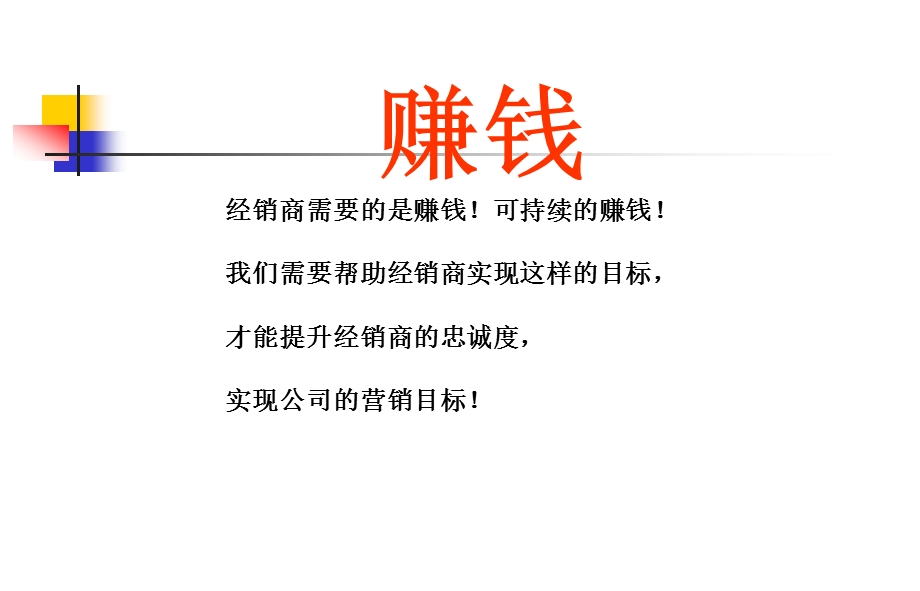 斯帝罗兰终端管理培训.ppt_第3页