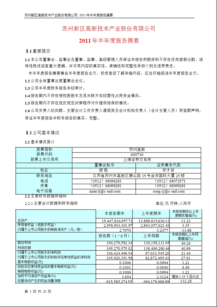 600736苏州高新半报摘要.ppt_第1页