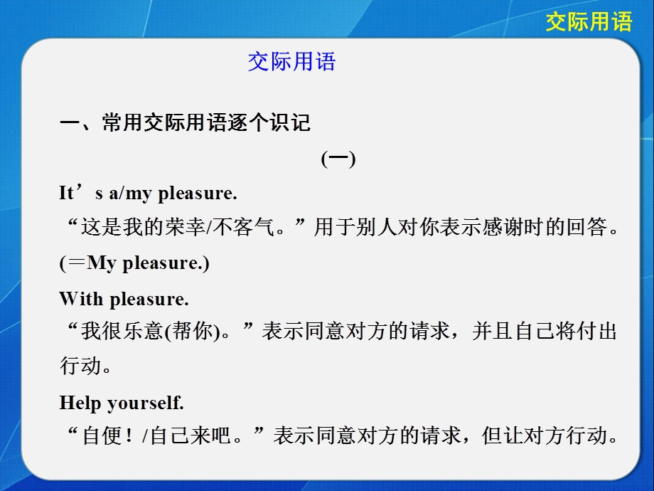 晨读必背交际用语.ppt_第1页