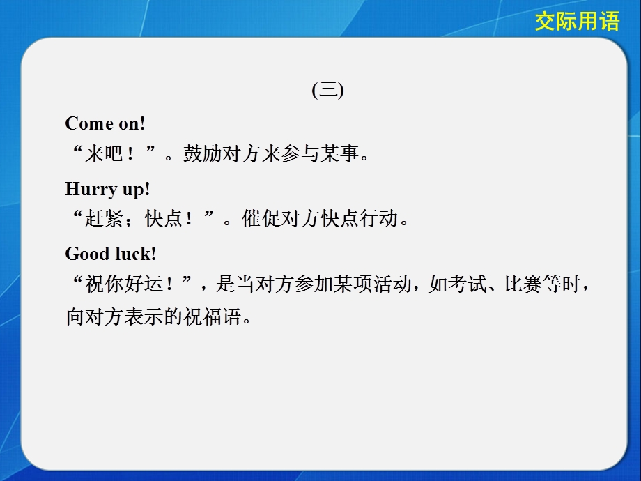 晨读必背交际用语.ppt_第3页