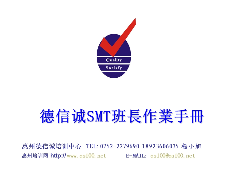 德信诚SMT班长作业手册.ppt_第1页