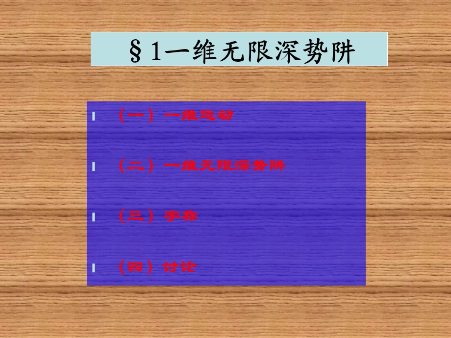 量子力学一维定态问题.ppt_第3页