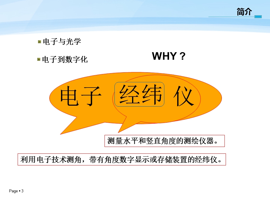 电子经纬仪系统分析.ppt_第3页