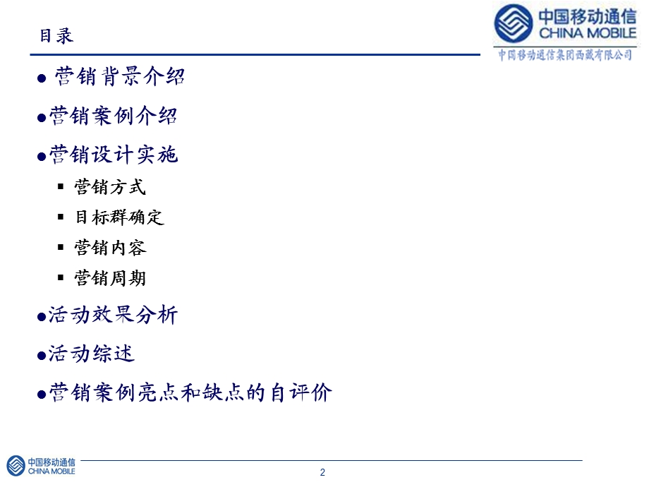 西藏移动沉默彩铃用户激活营销案例.ppt_第2页