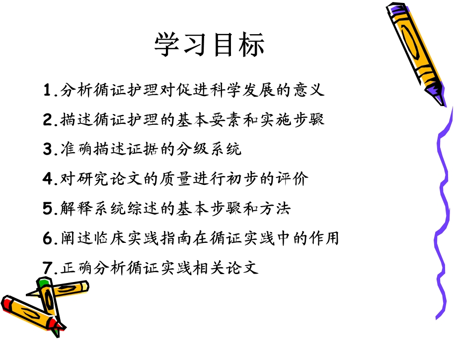 第十四章循证护理.ppt_第3页