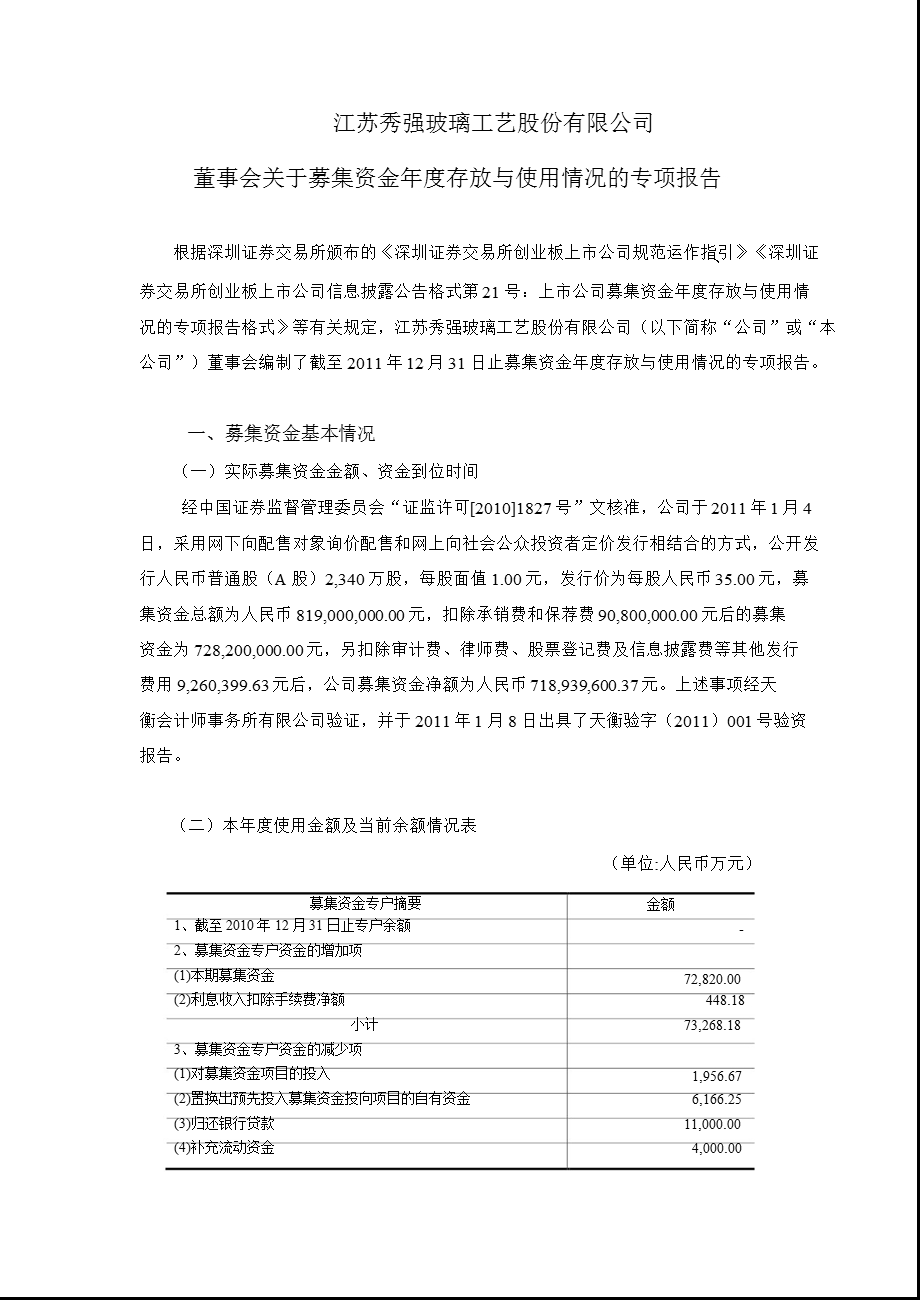 秀强股份：关于公司募集资金存放与使用情况的鉴证报告.ppt_第3页