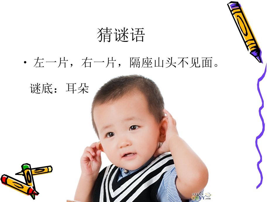 爱护耳朵ppt.ppt_第2页