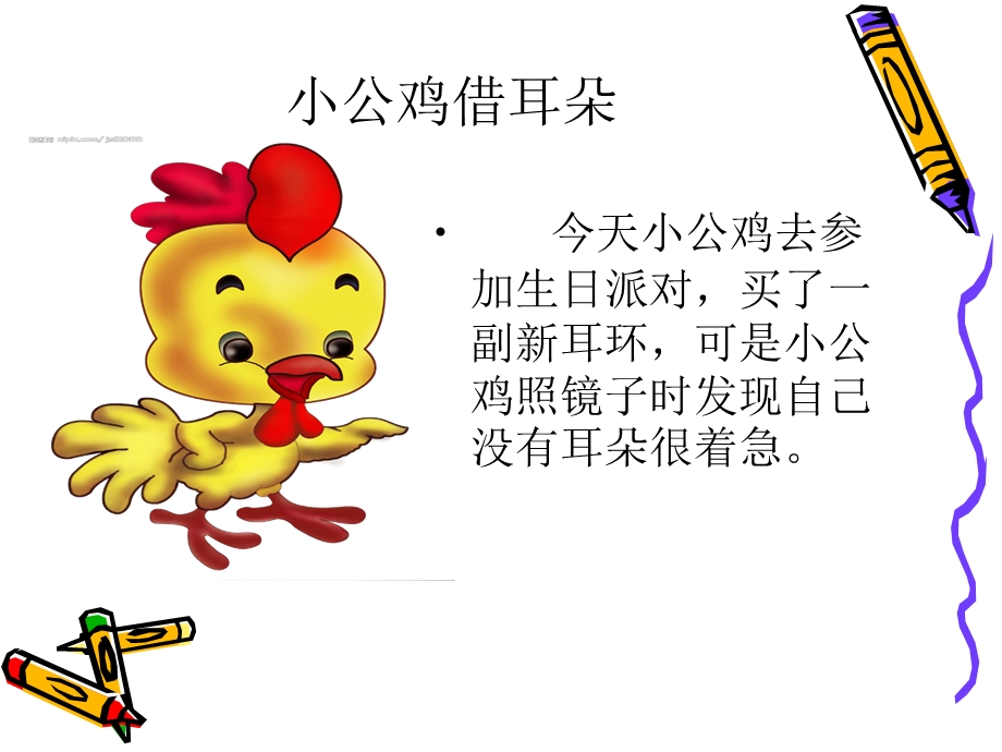 爱护耳朵ppt.ppt_第3页