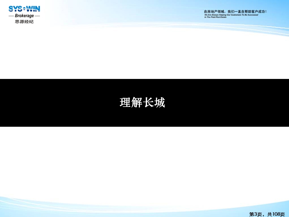 成都天府长城滨江项目营销方案汇报133p.ppt_第3页