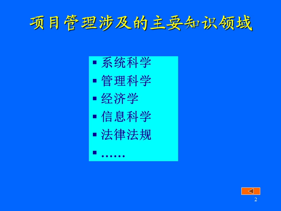 工程项目管理：前言.ppt_第2页