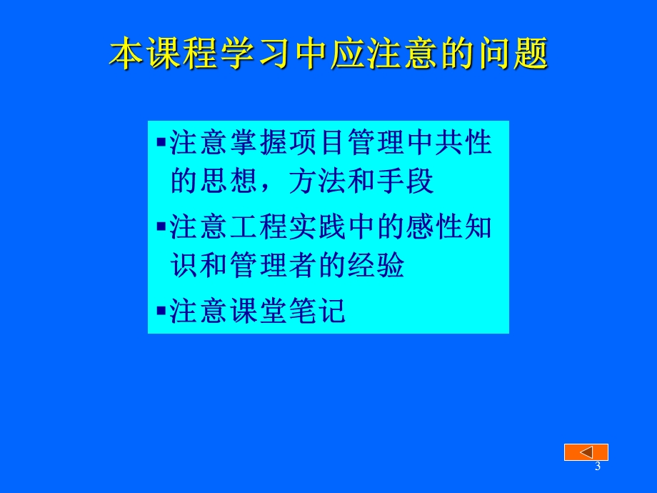 工程项目管理：前言.ppt_第3页