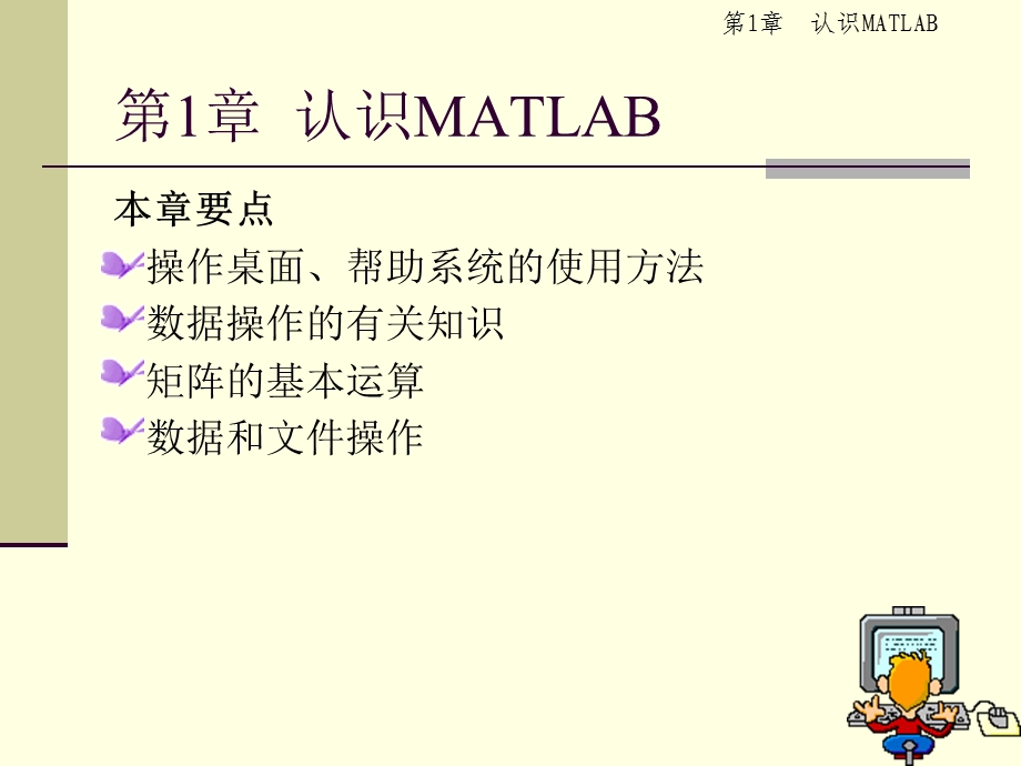 认识matlab.ppt_第1页