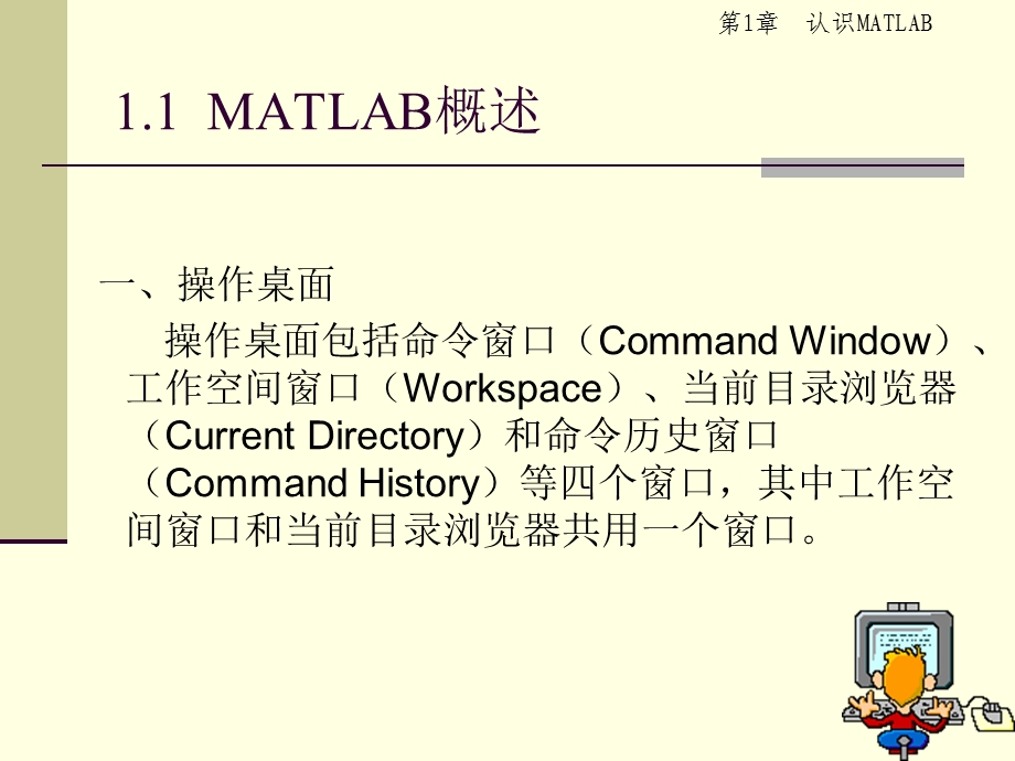 认识matlab.ppt_第2页