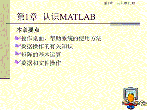 认识matlab.ppt