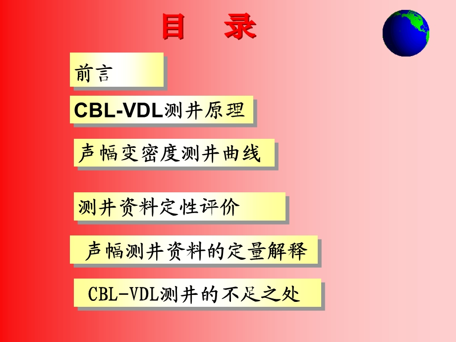 声幅变密度测井.ppt_第2页