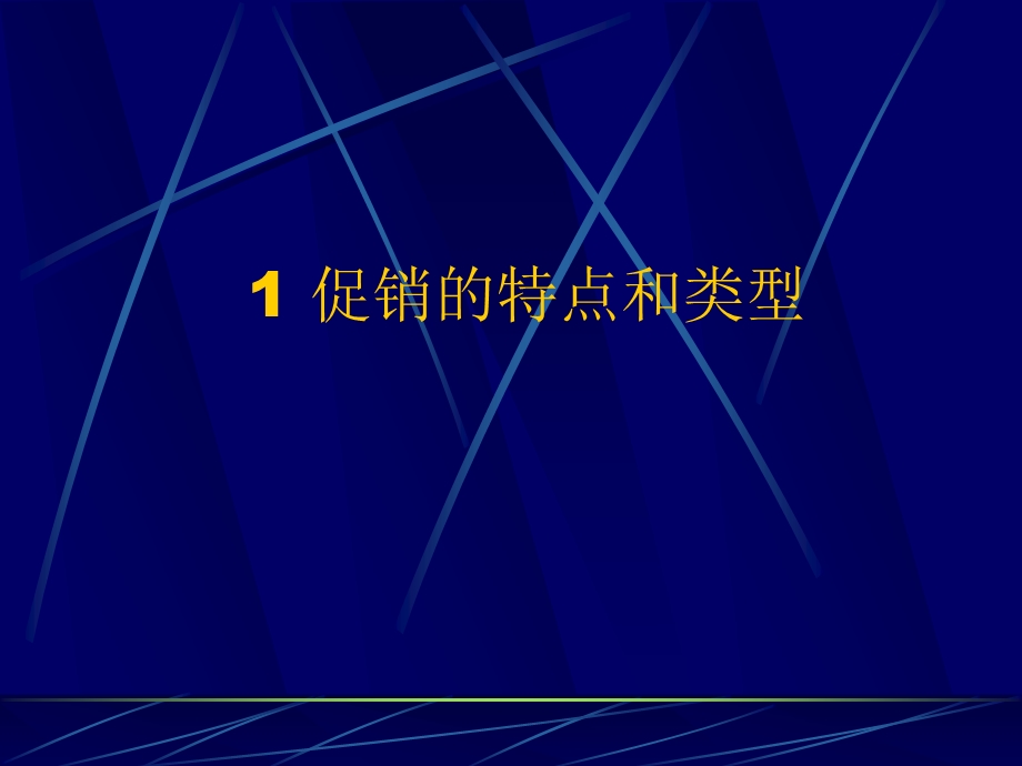 市场营销学促销策略.ppt_第2页