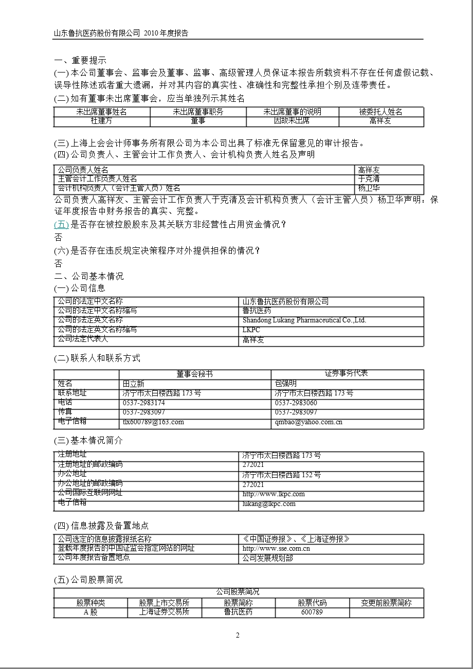 600789鲁抗医药报.ppt_第3页