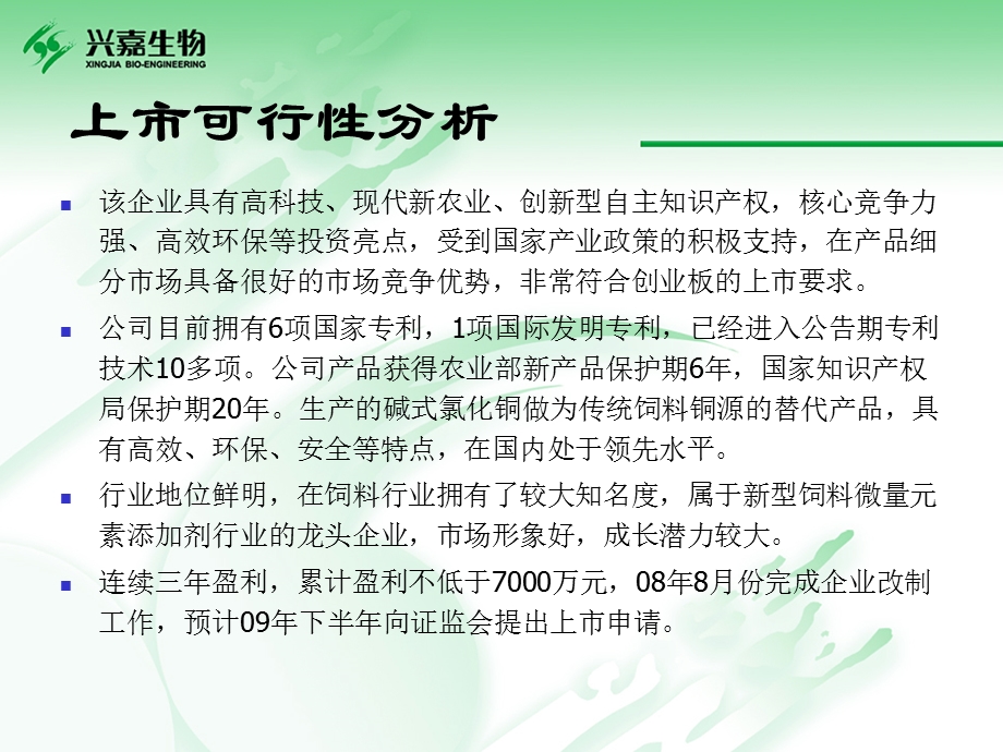 长沙兴嘉投资机会介绍619.ppt_第3页