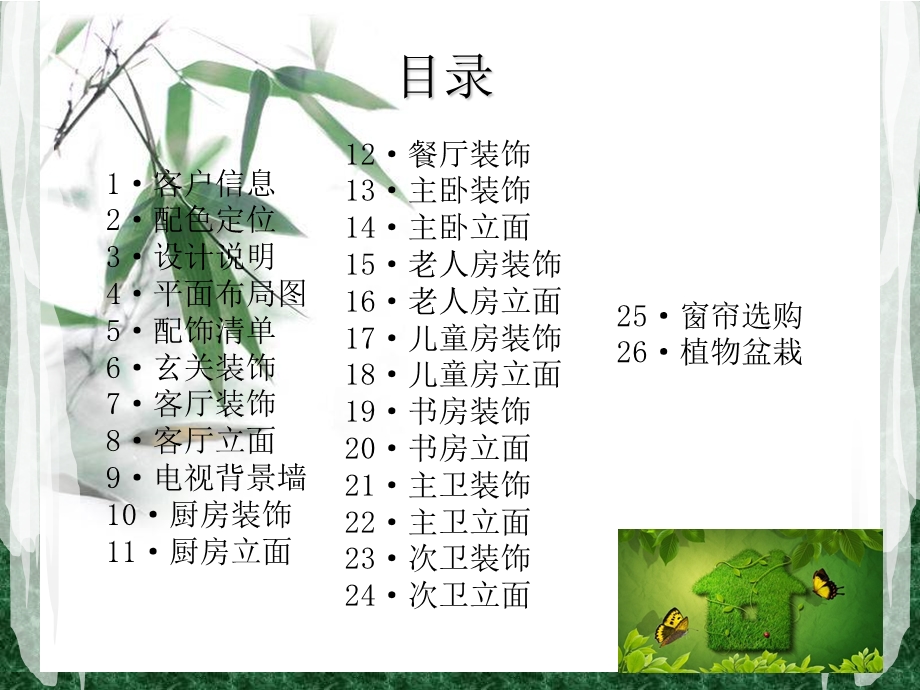 【家居装修】大儒世家 150平方米私人住宅设计案例PPT(P34).ppt_第2页