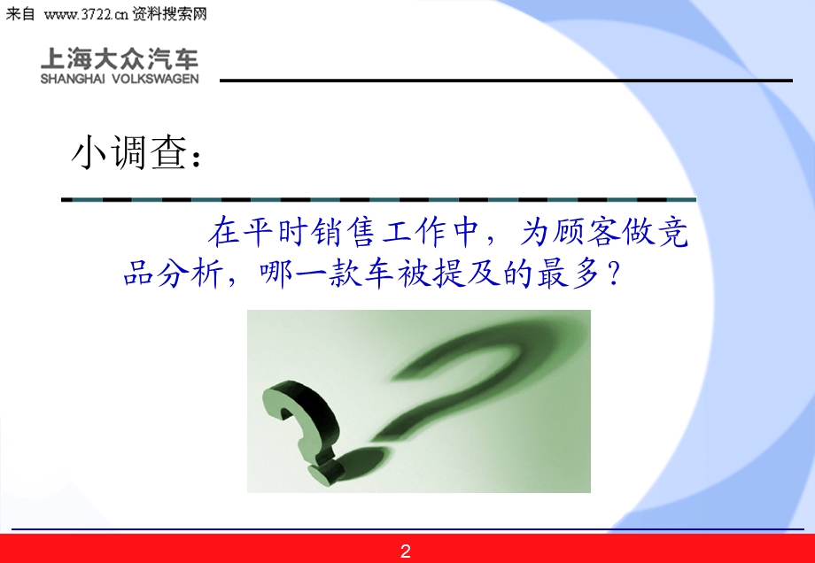 上海大众汽车新帕萨特NMS竞品分析凯美瑞.ppt_第2页