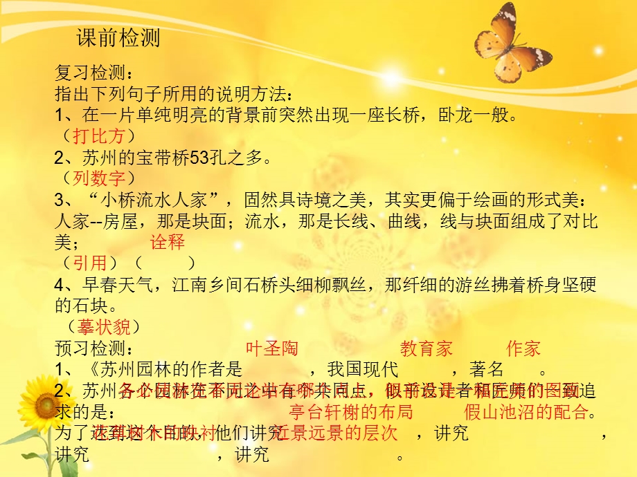 苏州园林优质课.ppt_第3页