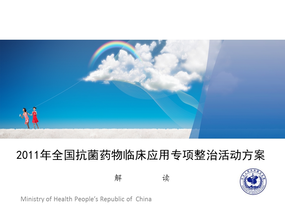 抗菌药物临床应用专项整治活动方案.ppt_第1页