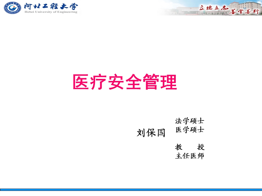 医疗安全培训.ppt.ppt_第1页