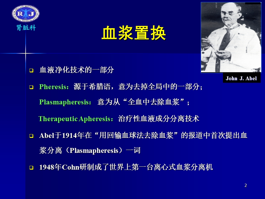 4 血浆置换.ppt.ppt_第2页