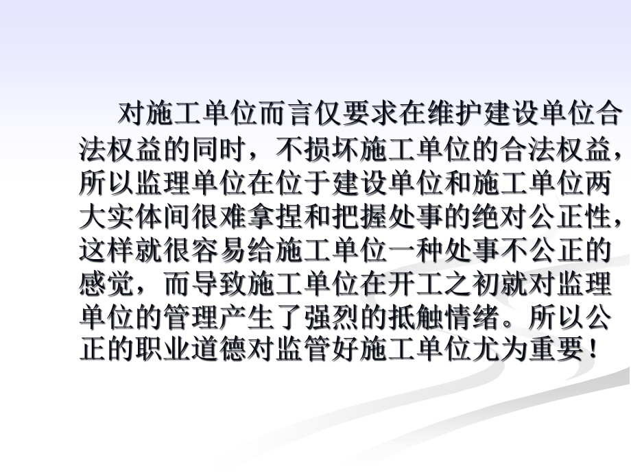 监理如何对施工单位的成功管理.ppt.ppt_第3页