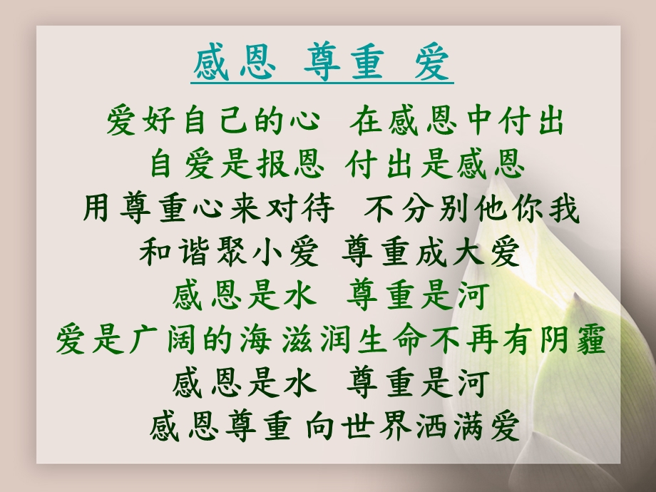 身行好事(舍得)ppt.ppt_第1页