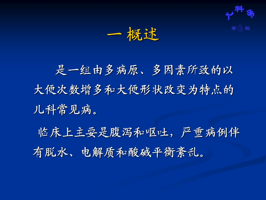 1504656754腹泻病详解腹泻机制小儿腹泻病.ppt.ppt_第2页