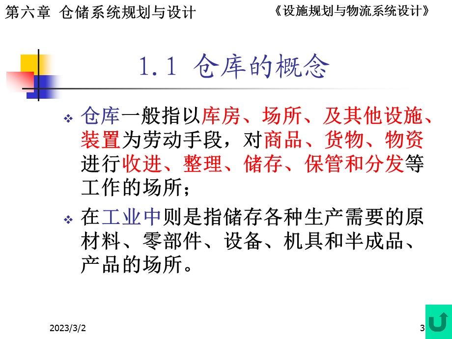 仓库规划与设计教学ppt.ppt_第3页