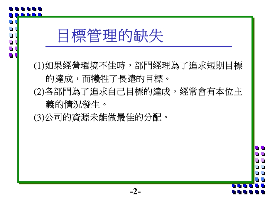 方针目标管理及执行计划.ppt_第3页