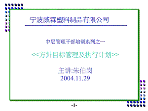 方针目标管理及执行计划.ppt