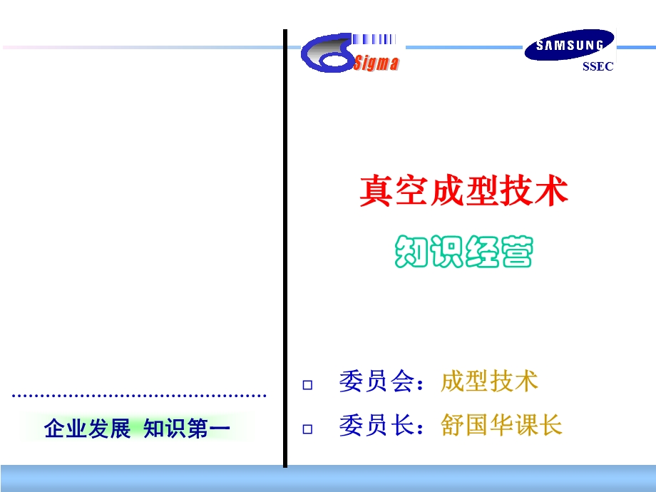 真空成型技术.ppt_第1页