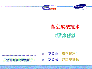 真空成型技术.ppt