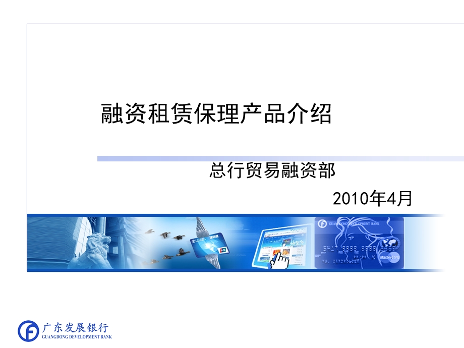 融资租赁保理产品介绍.ppt_第1页