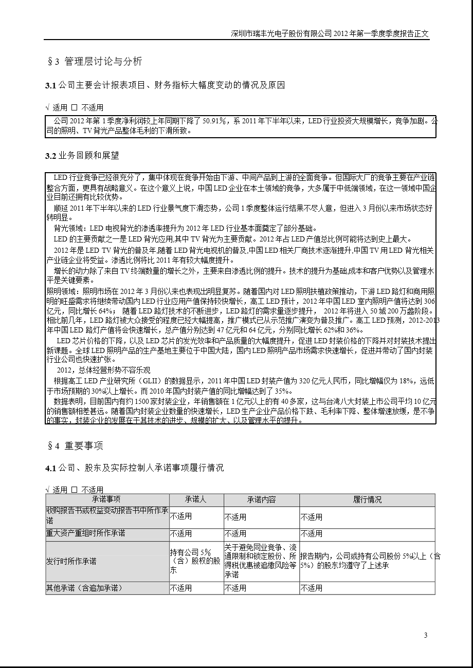 瑞丰光电：第一季度报告正文.ppt_第3页