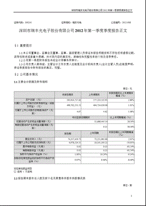 瑞丰光电：第一季度报告正文.ppt