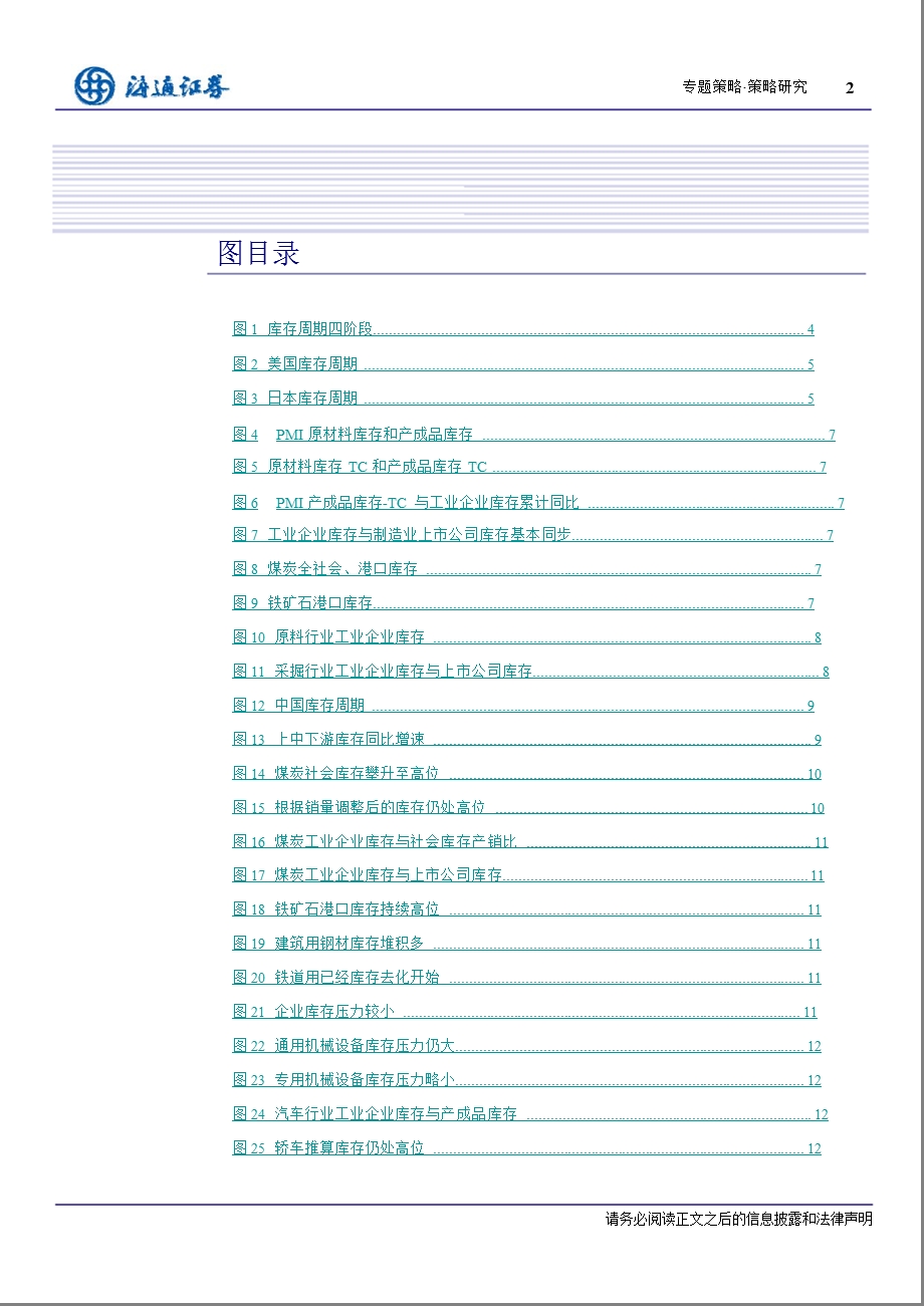 策略研究：走向被动去库存孕育机会08161.ppt_第3页