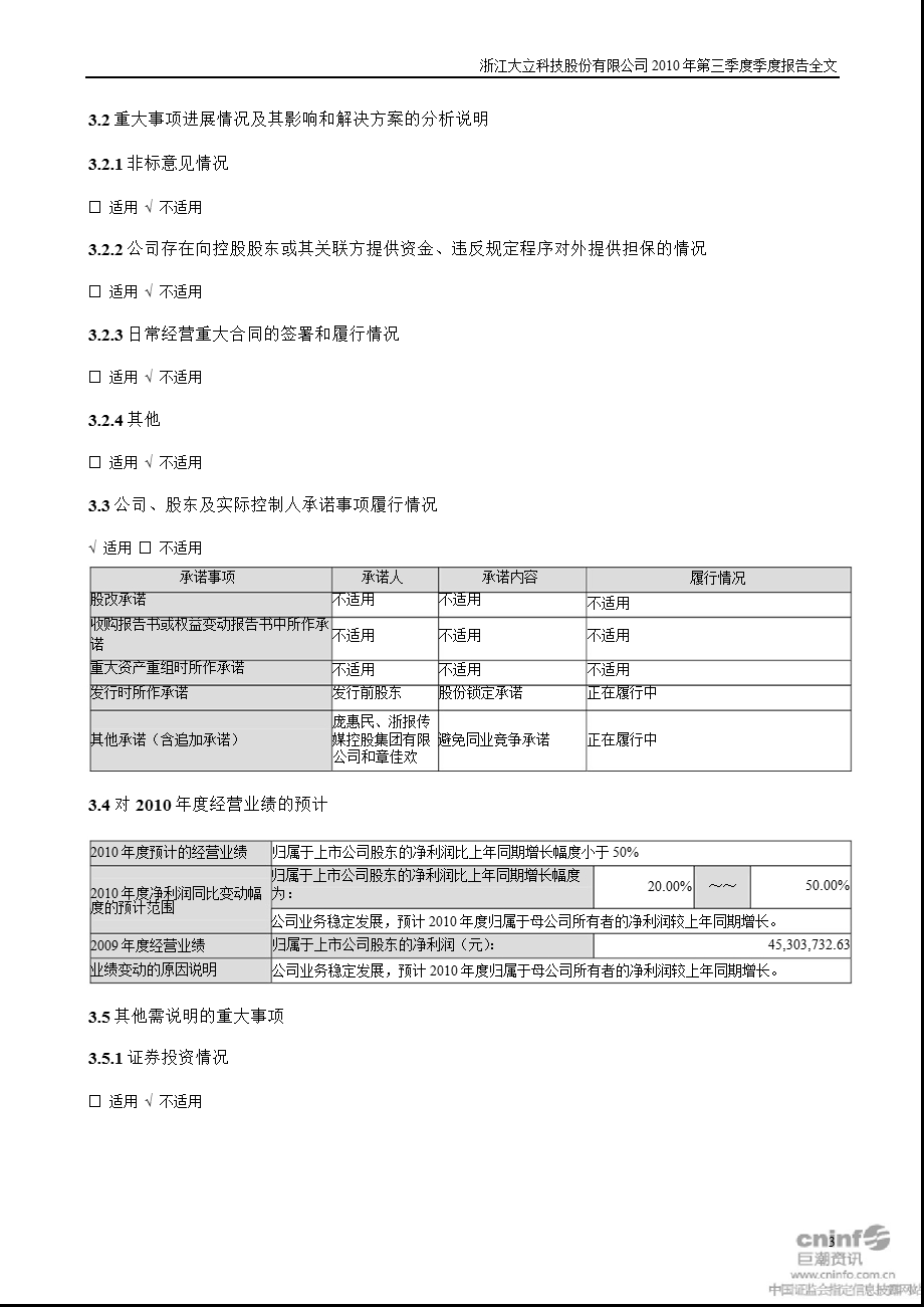 大立科技：第三季度报告全文.ppt_第3页