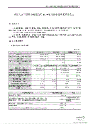 大立科技：第三季度报告全文.ppt