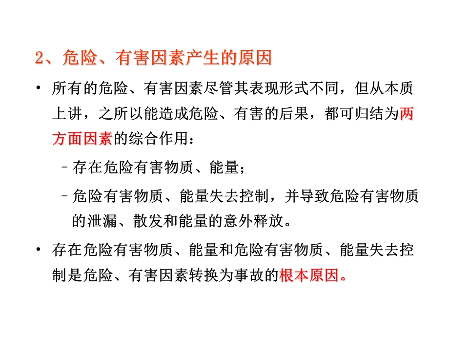 公司安全培训 有害因素辨识和控制方案 危险有害因素辨识.ppt_第3页