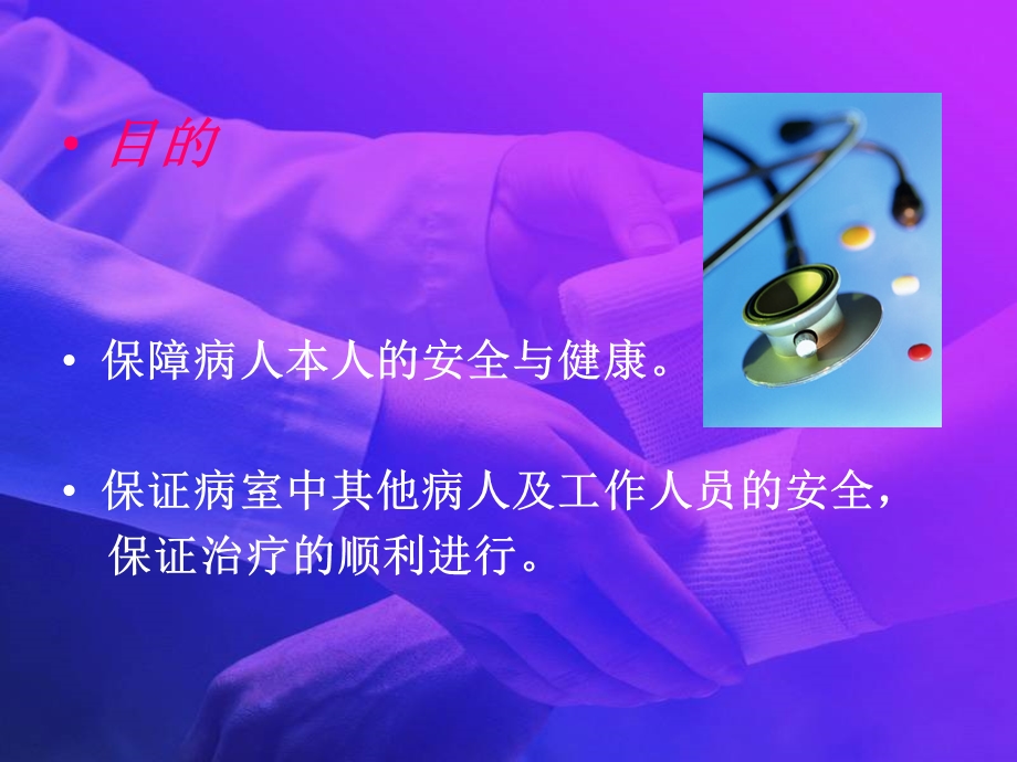 保护性约束制度.ppt_第2页