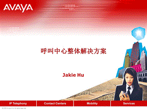 804537377Avaya呼叫中心系统解决方案.ppt