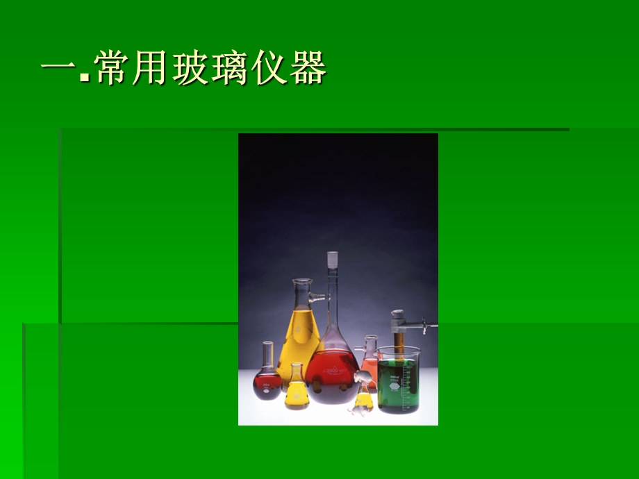 化验员基础知识培训.ppt_第3页