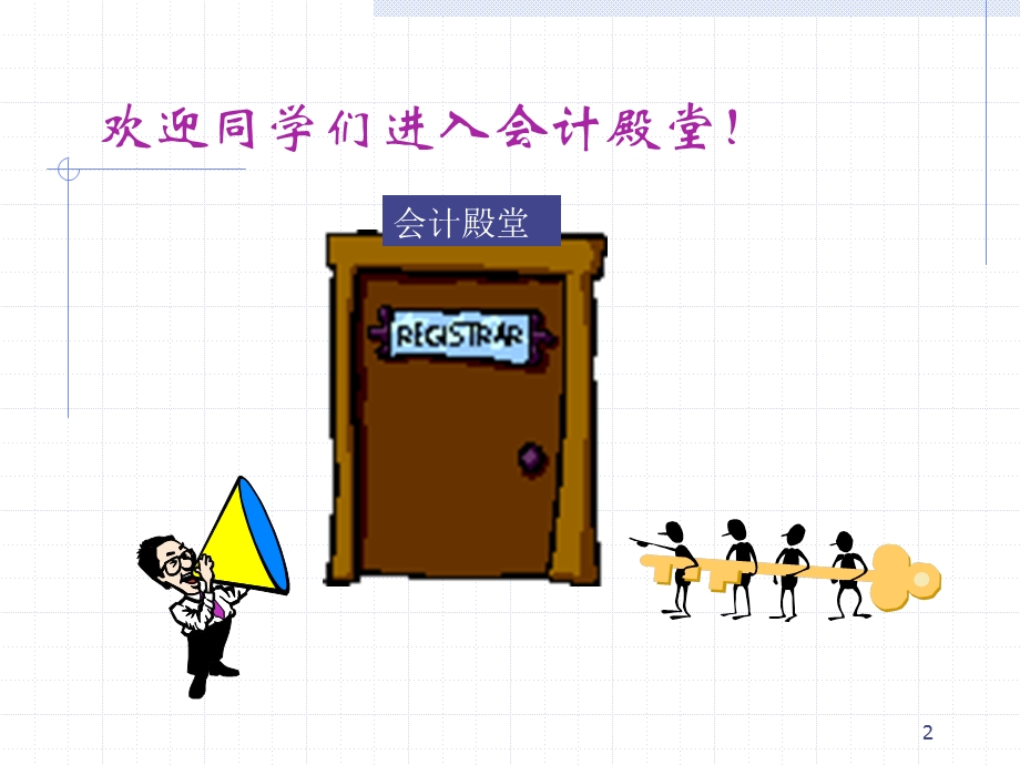 基础会计学导论.ppt_第2页