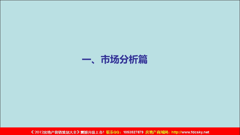 3月同江宏泰御景·东郊商办中心营销推广提报初案.ppt_第2页