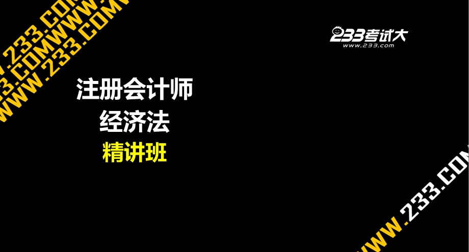 注册会计师考试各章讲解经济法第十章合同法律制度（分则） .ppt_第1页