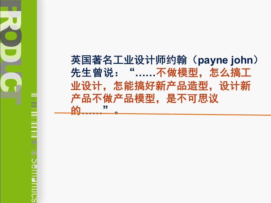 油泥模型制作.ppt_第2页